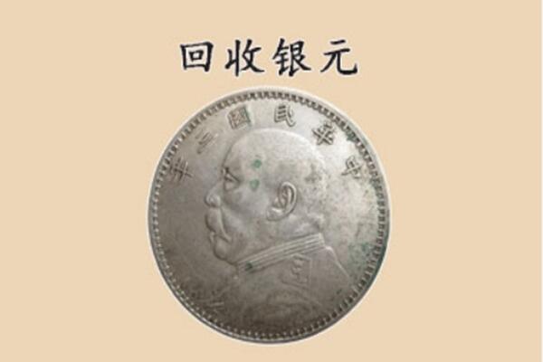 吉安市吉水上门回收银元价格