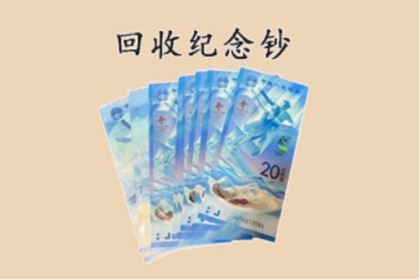 吉安市吉水回收纪念钞